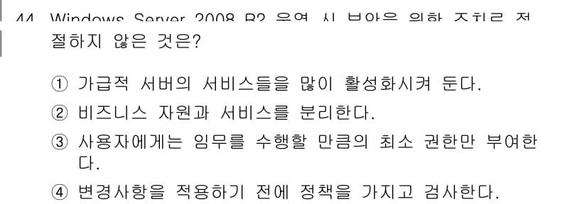 네트워크관리사_1급 2019년 46번 - . 사용자에게의 임무를 수행할 만족의 최소 권한을 부여한다는 원칙은 보안... 에 관한 핵심 기출문제