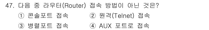 네트워크관리사_1급 2019년 49번 - 정답과 핵심 포인트를 검수 중인 기출문제