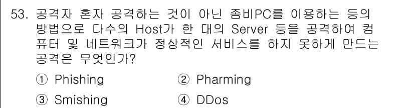 네트워크관리사_1급 2019년 55번 - 정답과 핵심 포인트를 검수 중인 기출문제