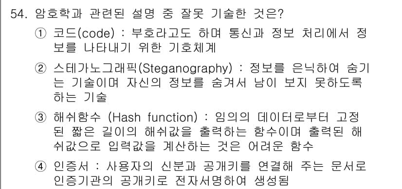 네트워크관리사_1급 2019년 56번 - 정답과 핵심 포인트를 검수 중인 기출문제