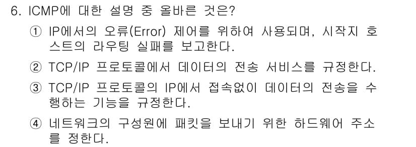 네트워크관리사_1급 2019년 6번 - 정답과 핵심 포인트를 검수 중인 기출문제