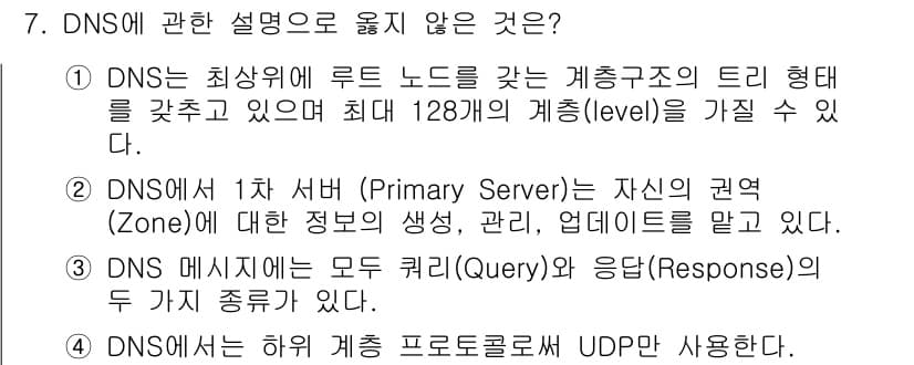 네트워크관리사_1급 2019년 7번 - 정답과 핵심 포인트를 검수 중인 기출문제