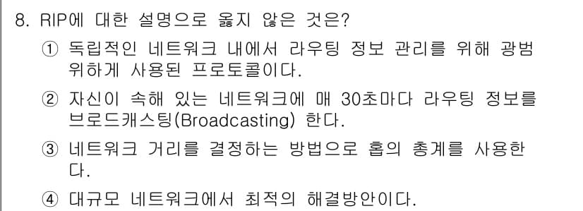 네트워크관리사_1급 2019년 8번 - RIP(라우팅 정보 프로토콜)는 거리 벡터 방식의 라우팅 프로토콜로, 네... 에 관한 핵심 기출문제