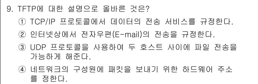 네트워크관리사_1급 2019년 9번 - 정답과 핵심 포인트를 검수 중인 기출문제