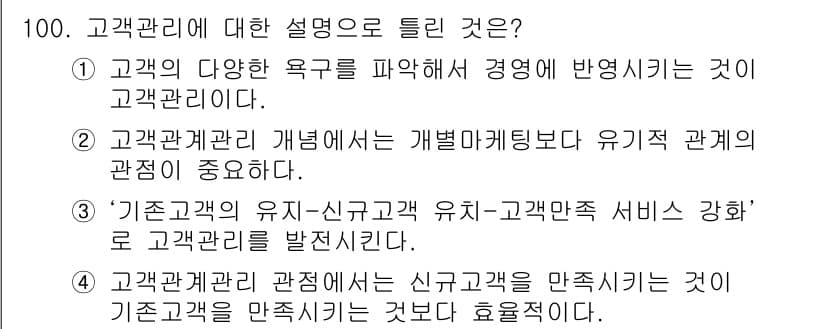 스포츠경영관리사 2019년 100번 - 정답과 핵심 포인트를 검수 중인 기출문제