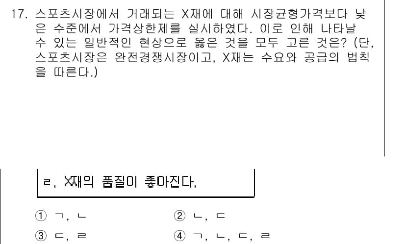 스포츠경영관리사 2019년 17번 - 정답과 핵심 포인트를 검수 중인 기출문제