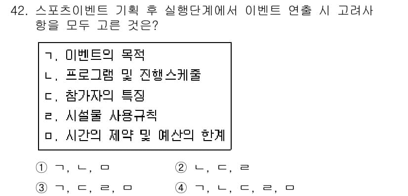 스포츠경영관리사 2019년 42번 - 정답과 핵심 포인트를 검수 중인 기출문제