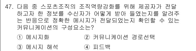 스포츠경영관리사 2019년 47번 - 정답과 핵심 포인트를 검수 중인 기출문제