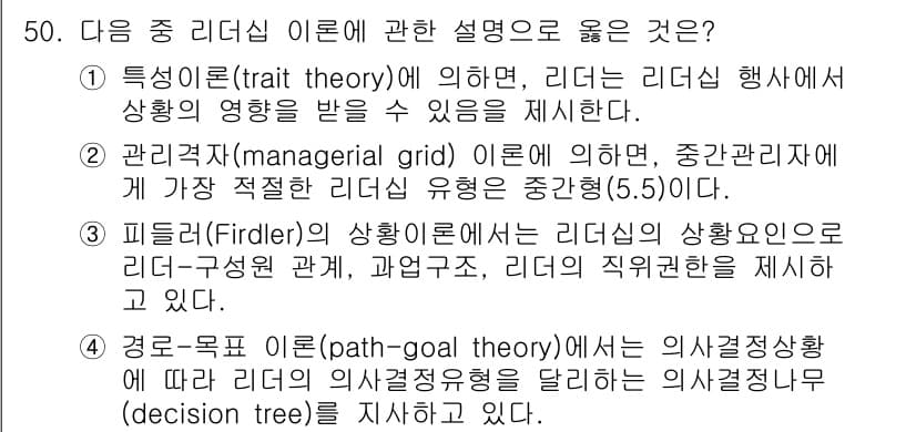 스포츠경영관리사 2019년 50번 - 정답과 핵심 포인트를 검수 중인 기출문제