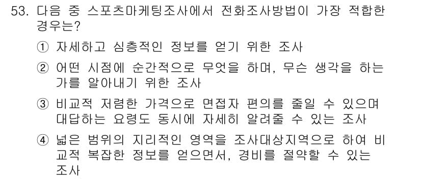 스포츠경영관리사 2019년 53번 - 정답과 핵심 포인트를 검수 중인 기출문제