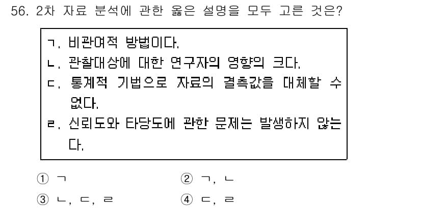 스포츠경영관리사 2019년 56번 - 정답과 핵심 포인트를 검수 중인 기출문제