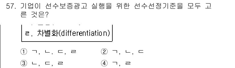 스포츠경영관리사 2019년 57번 - 정답과 핵심 포인트를 검수 중인 기출문제