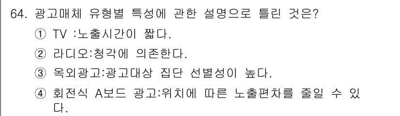 스포츠경영관리사 2019년 64번 - 정답과 핵심 포인트를 검수 중인 기출문제