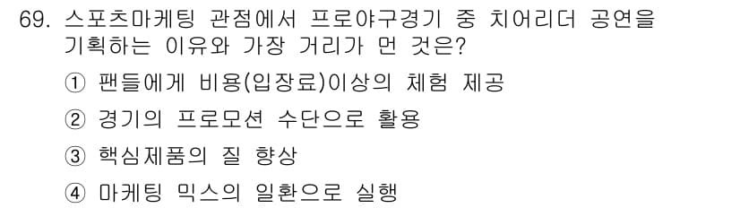 스포츠경영관리사 2019년 69번 - 정답과 핵심 포인트를 검수 중인 기출문제
