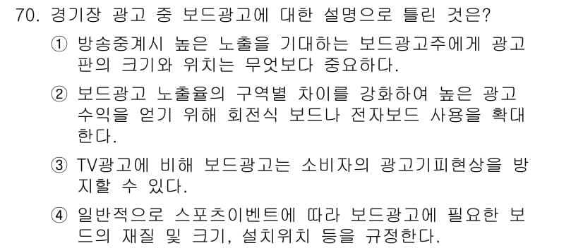 스포츠경영관리사 2019년 70번 - 정답과 핵심 포인트를 검수 중인 기출문제
