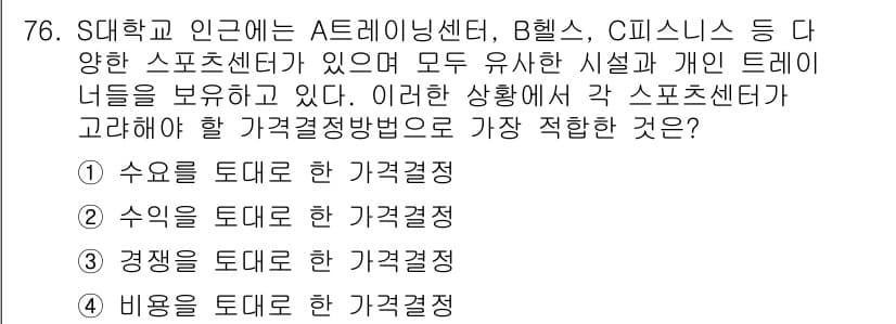 스포츠경영관리사 2019년 76번 - 정답과 핵심 포인트를 검수 중인 기출문제