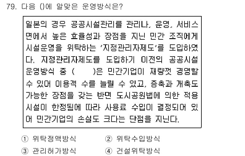 스포츠경영관리사 2019년 79번 - 정답과 핵심 포인트를 검수 중인 기출문제