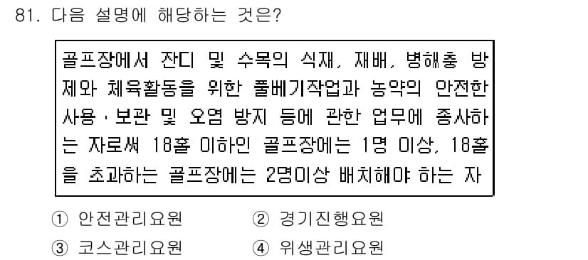 스포츠경영관리사 2019년 81번 - 정답과 핵심 포인트를 검수 중인 기출문제