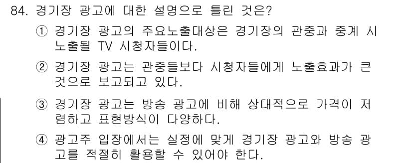 스포츠경영관리사 2019년 84번 - 정답과 핵심 포인트를 검수 중인 기출문제