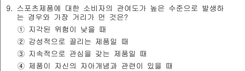 스포츠경영관리사 2019년 9번 - 정답과 핵심 포인트를 검수 중인 기출문제