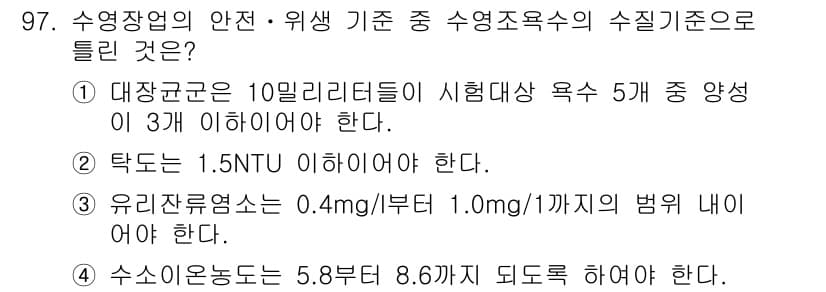 스포츠경영관리사 2019년 97번 - 정답과 핵심 포인트를 검수 중인 기출문제