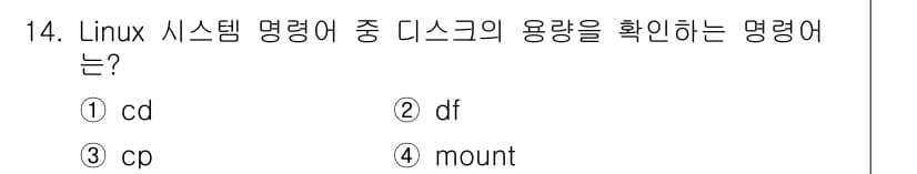 인터넷보안전문가_2급 2019년 14번 - 정답과 핵심 포인트를 검수 중인 기출문제