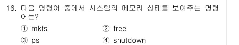 인터넷보안전문가_2급 2019년 16번 - 정답과 핵심 포인트를 검수 중인 기출문제