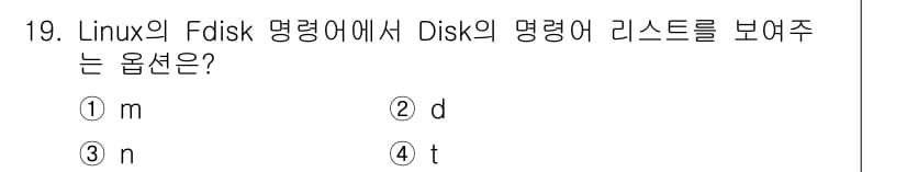 인터넷보안전문가_2급 2019년 19번 - 정답과 핵심 포인트를 검수 중인 기출문제