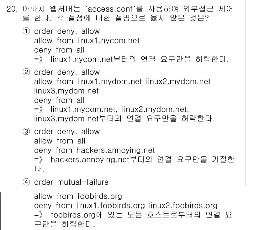 인터넷보안전문가_2급 2019년 20번 - 정답과 핵심 포인트를 검수 중인 기출문제
