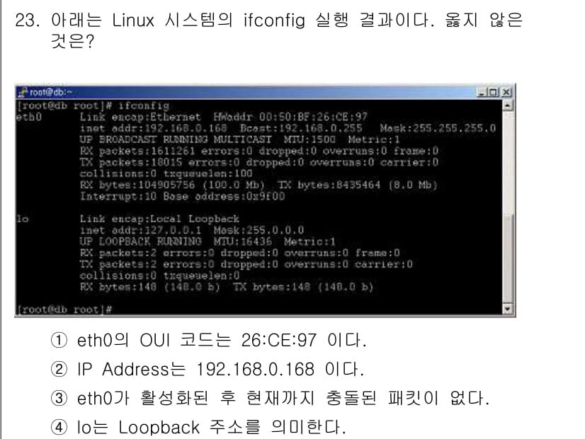 인터넷보안전문가_2급 2019년 23번 - 정답과 핵심 포인트를 검수 중인 기출문제