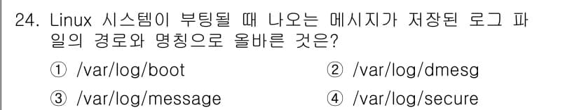인터넷보안전문가_2급 2019년 24번 - 정답과 핵심 포인트를 검수 중인 기출문제