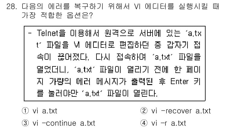 인터넷보안전문가_2급 2019년 28번 - 정답과 핵심 포인트를 검수 중인 기출문제