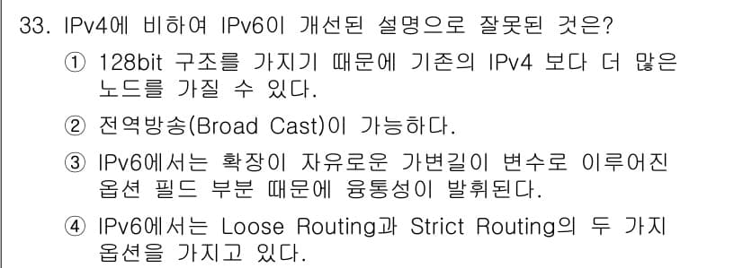 인터넷보안전문가_2급 2019년 33번 - 정답과 핵심 포인트를 검수 중인 기출문제