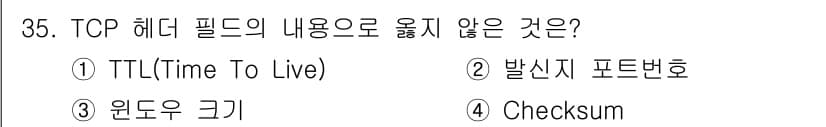 인터넷보안전문가_2급 2019년 35번 - 정답과 핵심 포인트를 검수 중인 기출문제