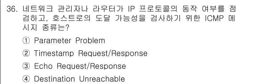 인터넷보안전문가_2급 2019년 36번 - 정답과 핵심 포인트를 검수 중인 기출문제