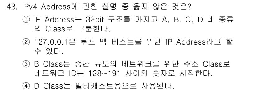 인터넷보안전문가_2급 2019년 43번 - 정답과 핵심 포인트를 검수 중인 기출문제