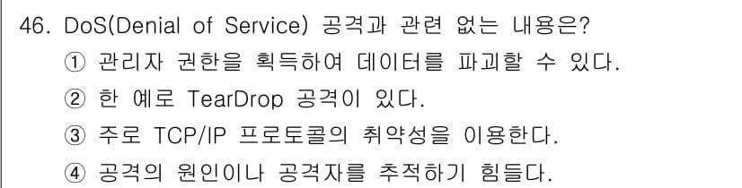 인터넷보안전문가_2급 2019년 46번 - 정답과 핵심 포인트를 검수 중인 기출문제