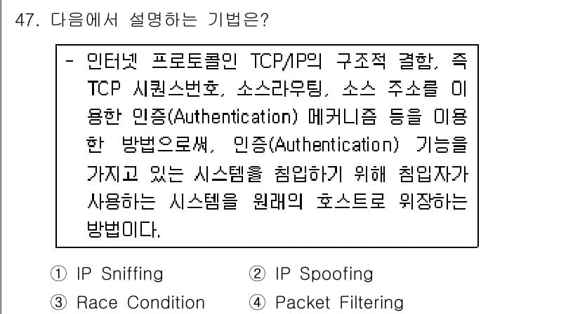 인터넷보안전문가_2급 2019년 47번 - 정답과 핵심 포인트를 검수 중인 기출문제