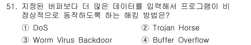 인터넷보안전문가_2급 2019년 51번 - 정답과 핵심 포인트를 검수 중인 기출문제