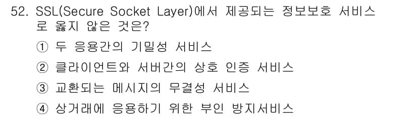 인터넷보안전문가_2급 2019년 52번 - 정답과 핵심 포인트를 검수 중인 기출문제