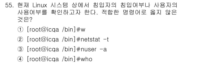 인터넷보안전문가_2급 2019년 55번 - 정답과 핵심 포인트를 검수 중인 기출문제