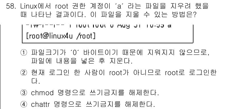 인터넷보안전문가_2급 2019년 58번 - . 

해설: `chattr` 명령어는 파일의 속성을 변경할 수 있으며,... 에 관한 핵심 기출문제