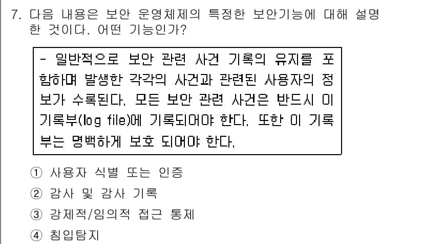 인터넷보안전문가_2급 2019년 7번 - 정답과 핵심 포인트를 검수 중인 기출문제