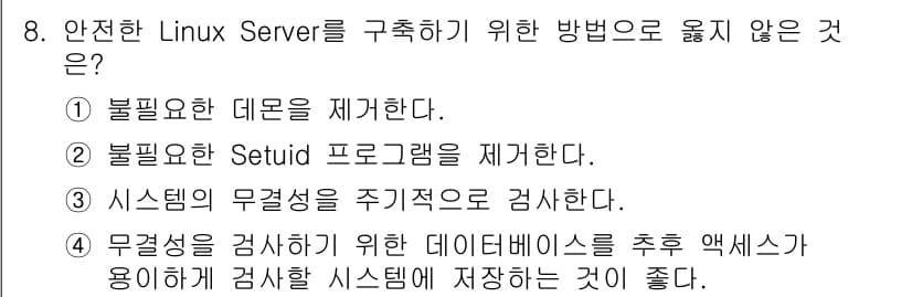 인터넷보안전문가_2급 2019년 8번 - 안전한 Linux Server를 구축하기 위해서는 불필요한 데몬이나 Se... 에 관한 핵심 기출문제