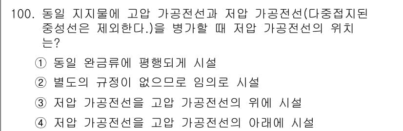 전기공사기사 2019년 101번 - 먼저 문제의 핵심 조건과 판단 기준을 차례대로 정리해야 합니다. 제시된 ... 에 관한 핵심 기출문제