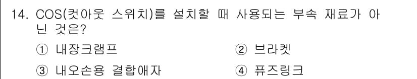 전기공사기사 2019년 14번 - 정답과 핵심 포인트를 검수 중인 기출문제