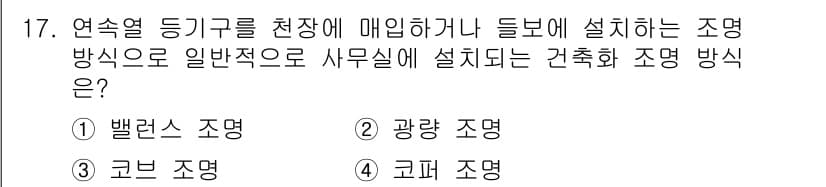 전기공사기사 2019년 17번 - 정답과 핵심 포인트를 검수 중인 기출문제