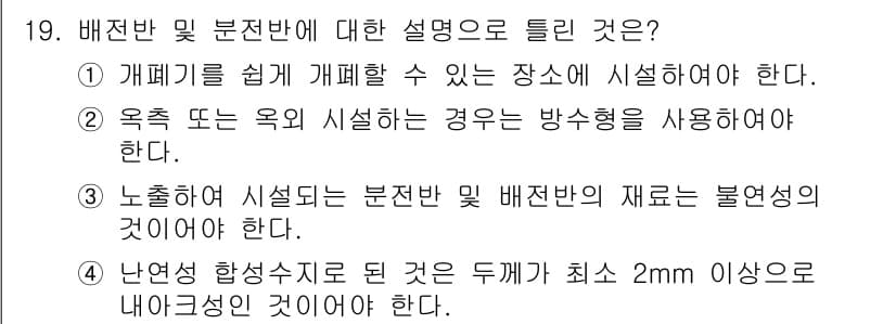 전기공사기사 2019년 19번 - 정답과 핵심 포인트를 검수 중인 기출문제