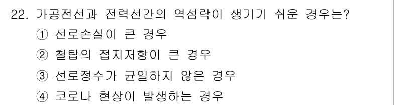 전기공사기사 2019년 22번 - 정답과 핵심 포인트를 검수 중인 기출문제