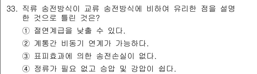 전기공사기사 2019년 33번 - 정답과 핵심 포인트를 검수 중인 기출문제